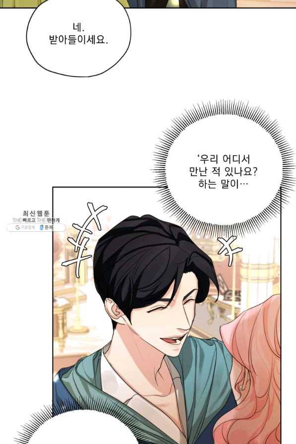 나는 남주의 전 여친이었다 51화 5