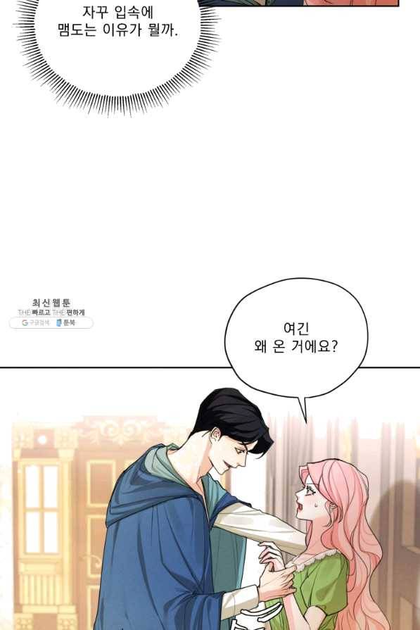 나는 남주의 전 여친이었다 51화 6