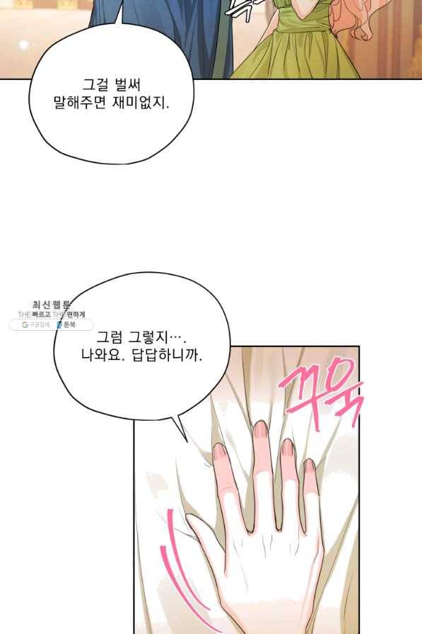나는 남주의 전 여친이었다 51화 7