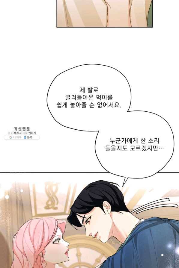 나는 남주의 전 여친이었다 51화 8