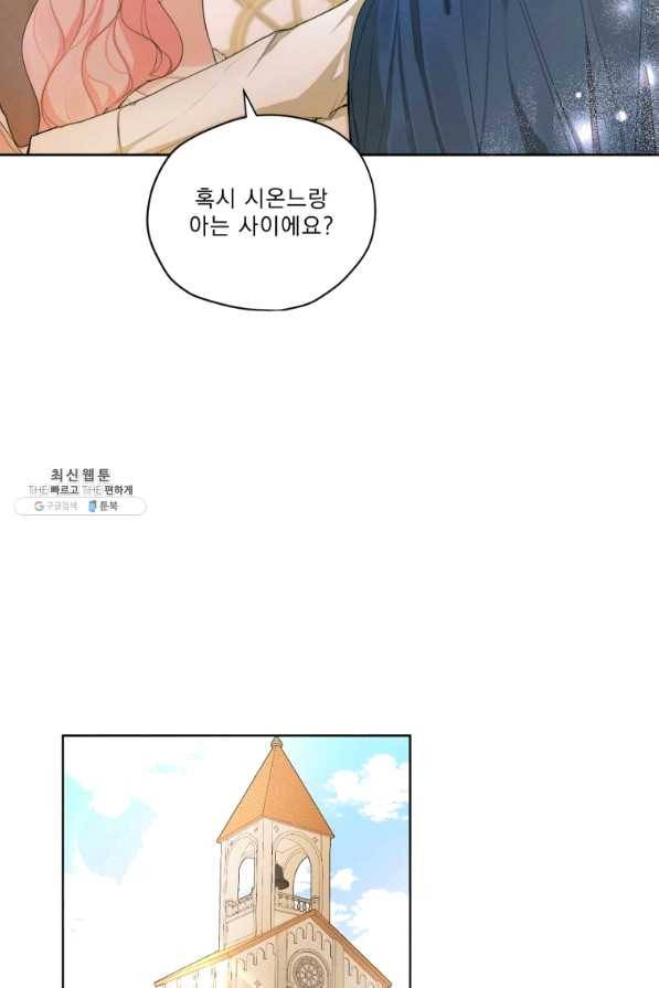 나는 남주의 전 여친이었다 51화 9