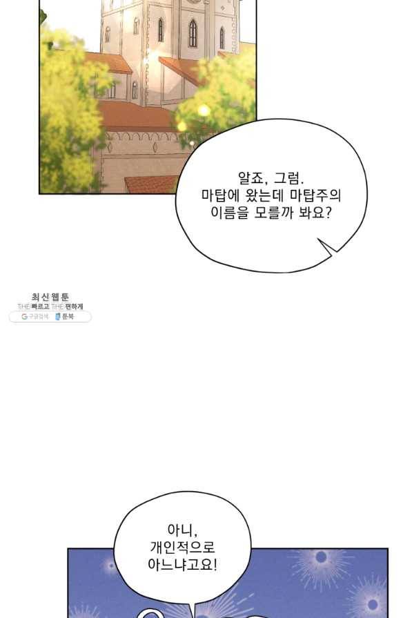 나는 남주의 전 여친이었다 51화 10