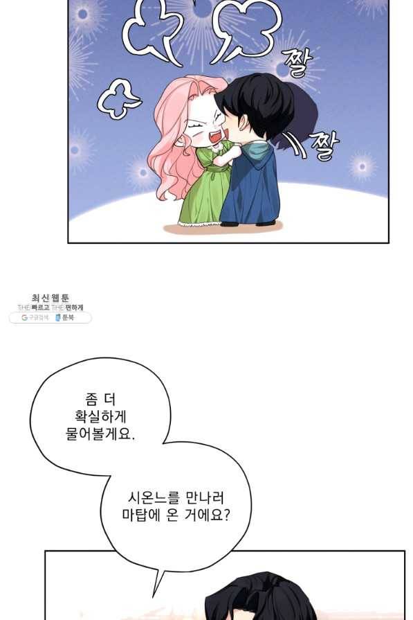나는 남주의 전 여친이었다 51화 11