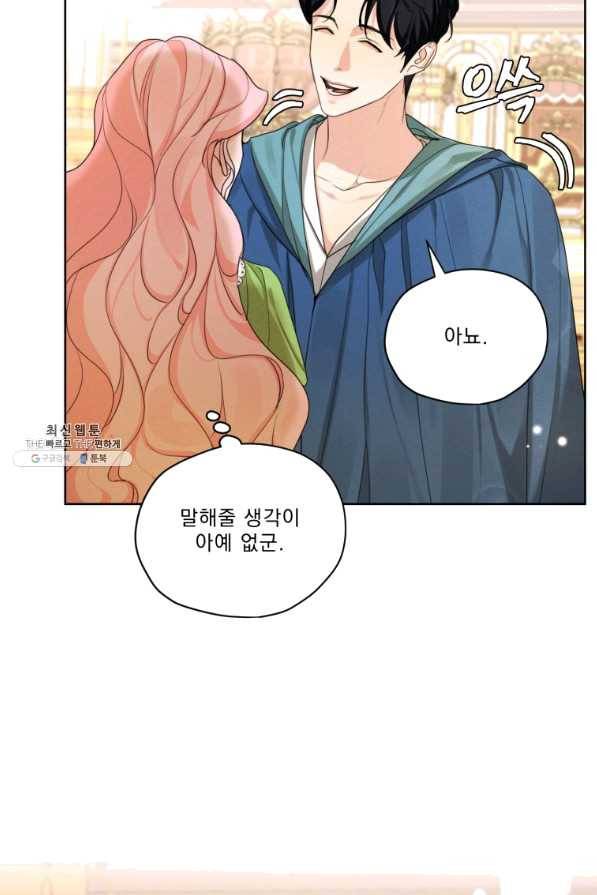 나는 남주의 전 여친이었다 51화 12