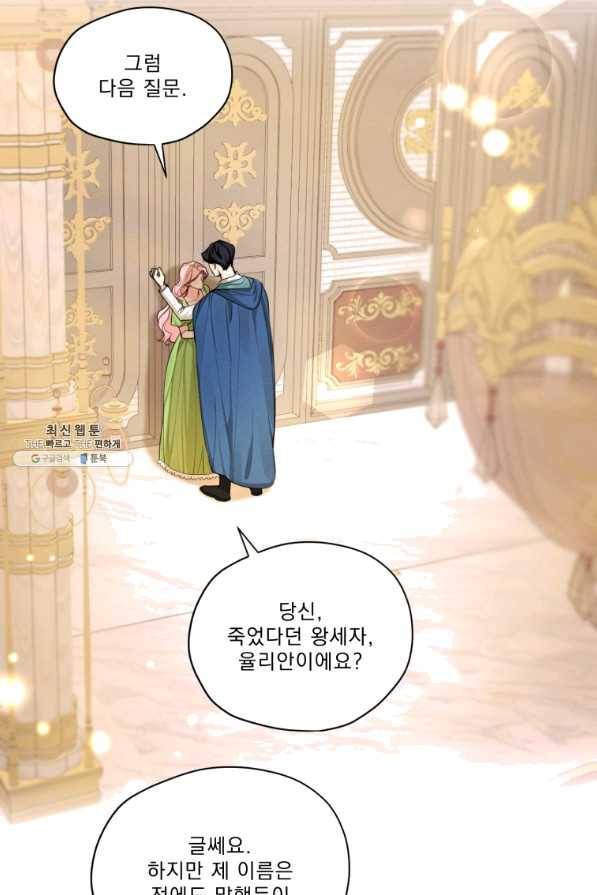 나는 남주의 전 여친이었다 51화 13