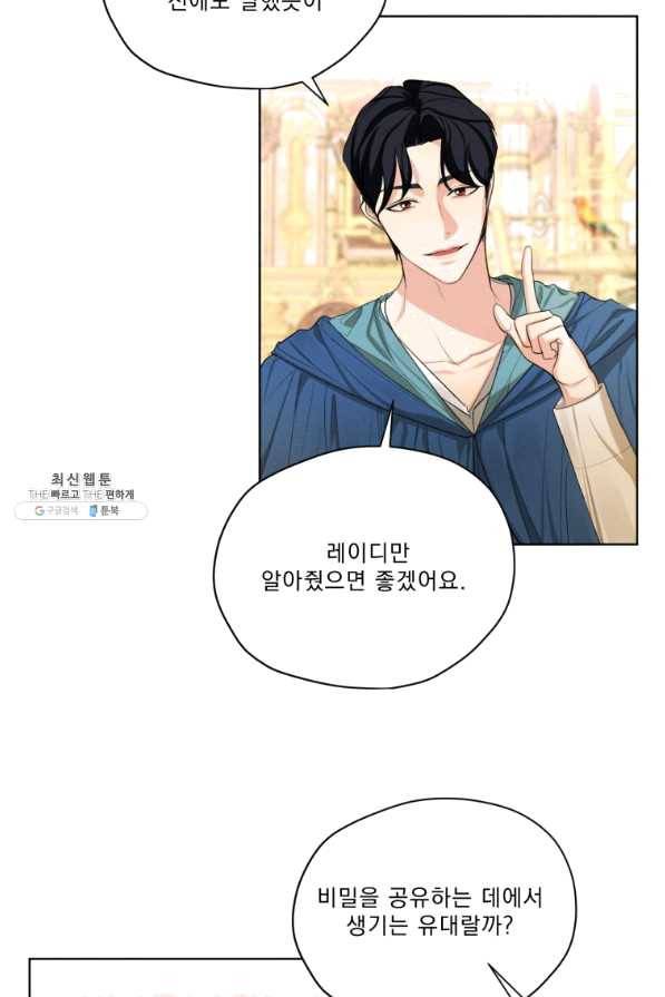 나는 남주의 전 여친이었다 51화 14