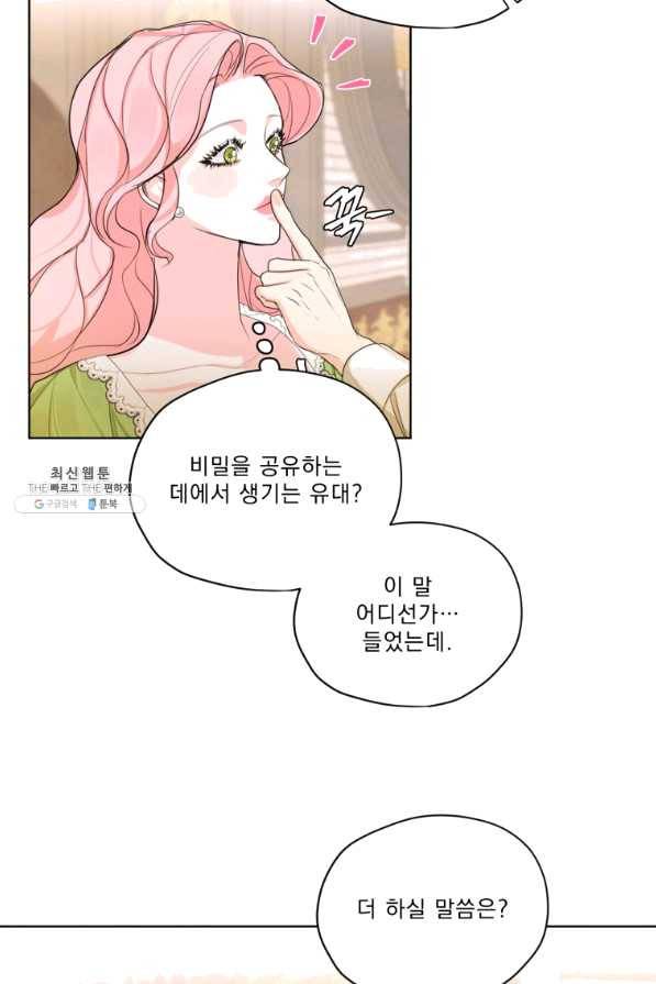나는 남주의 전 여친이었다 51화 15