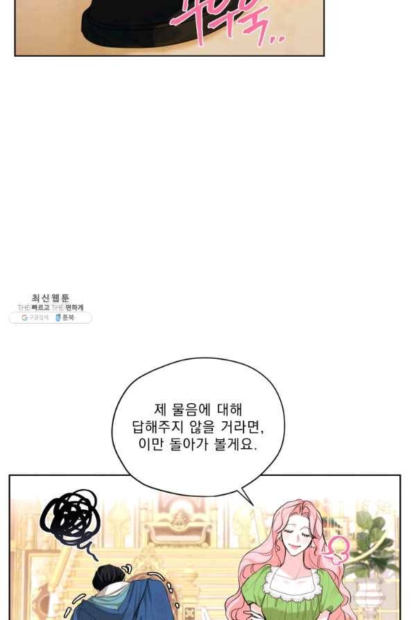 나는 남주의 전 여친이었다 51화 18