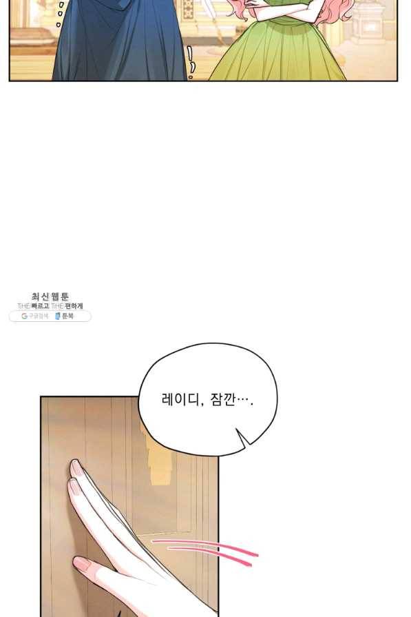 나는 남주의 전 여친이었다 51화 19