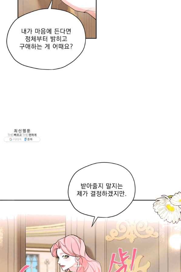 나는 남주의 전 여친이었다 51화 20