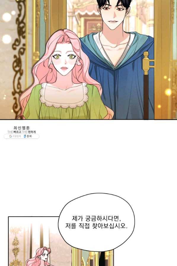 나는 남주의 전 여친이었다 51화 22