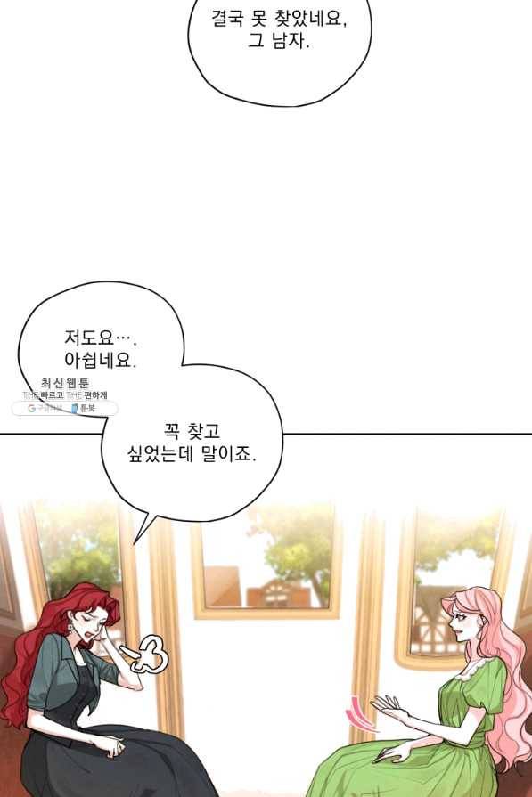 나는 남주의 전 여친이었다 51화 25