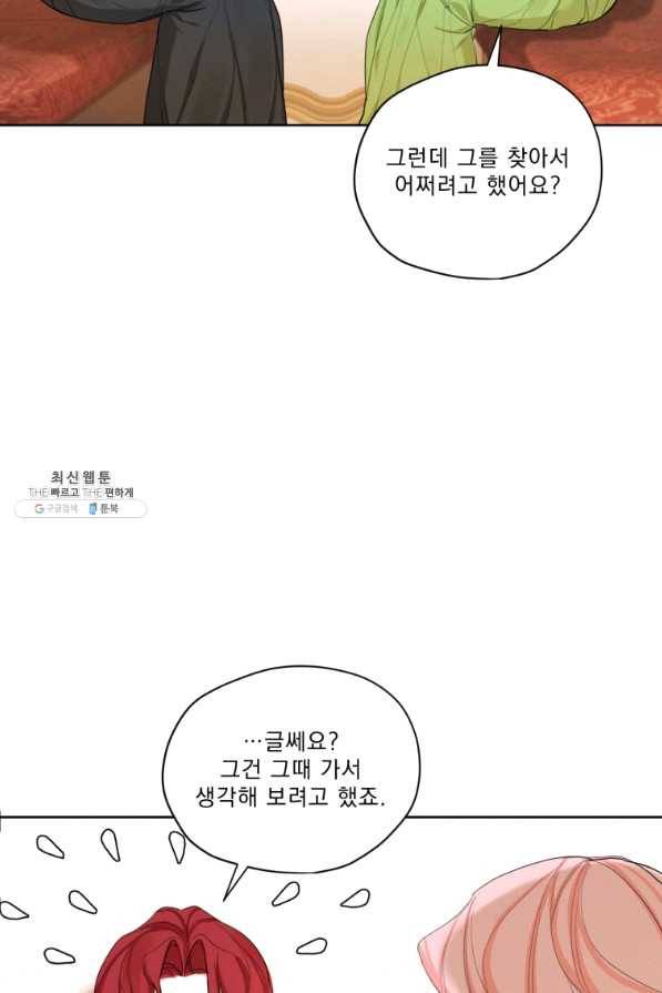 나는 남주의 전 여친이었다 51화 26