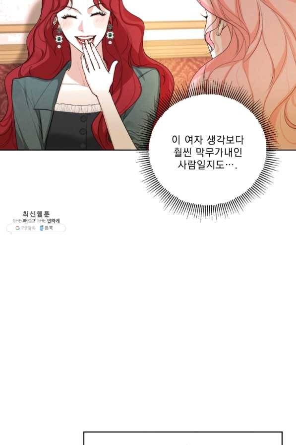 나는 남주의 전 여친이었다 51화 27