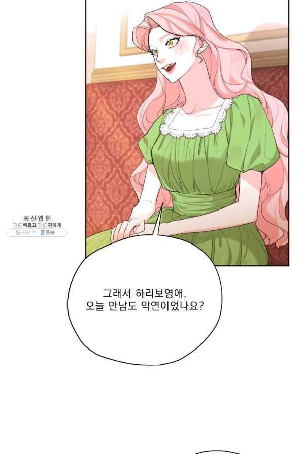 나는 남주의 전 여친이었다 51화 28