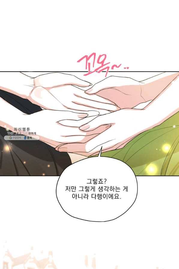 나는 남주의 전 여친이었다 51화 30