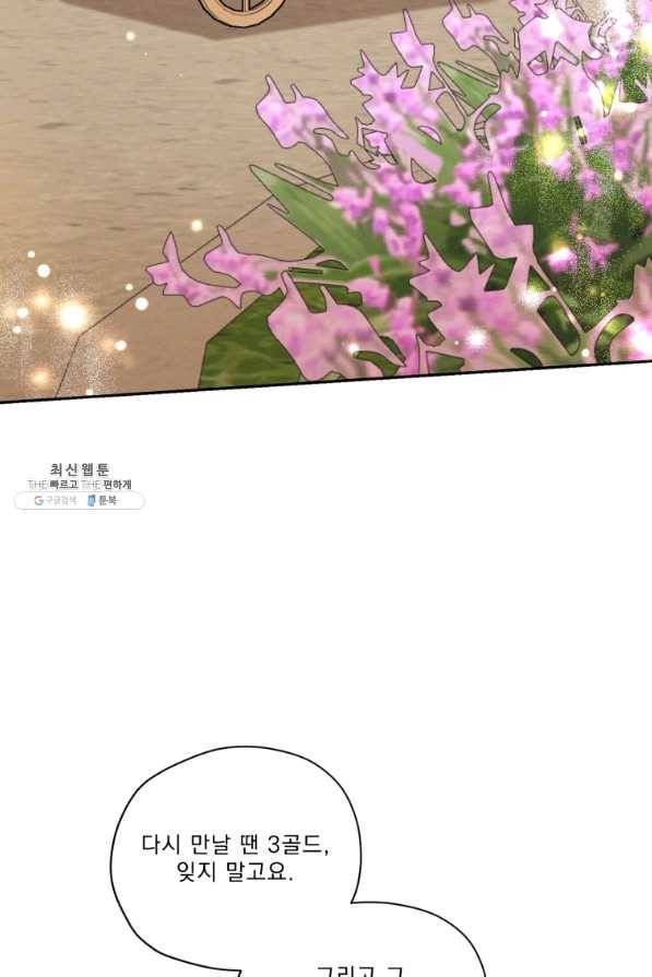 나는 남주의 전 여친이었다 51화 32