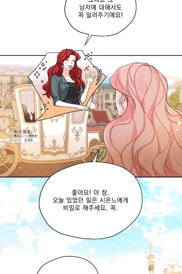 나는 남주의 전 여친이었다 51화 33