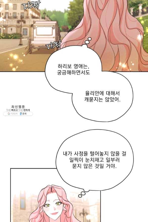나는 남주의 전 여친이었다 51화 35