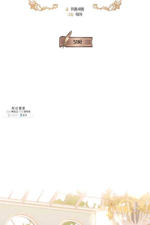 나는 남주의 전 여친이었다 51화 38