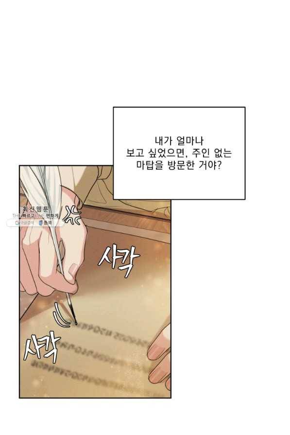 나는 남주의 전 여친이었다 51화 42