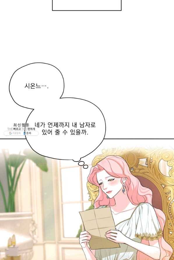 나는 남주의 전 여친이었다 51화 45