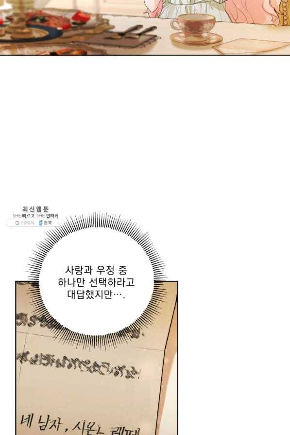 나는 남주의 전 여친이었다 51화 46