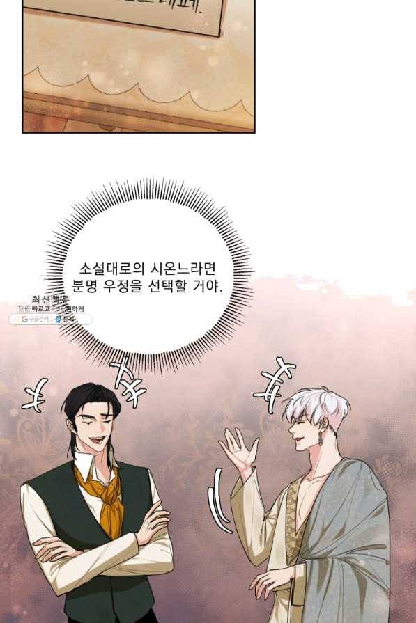 나는 남주의 전 여친이었다 51화 47