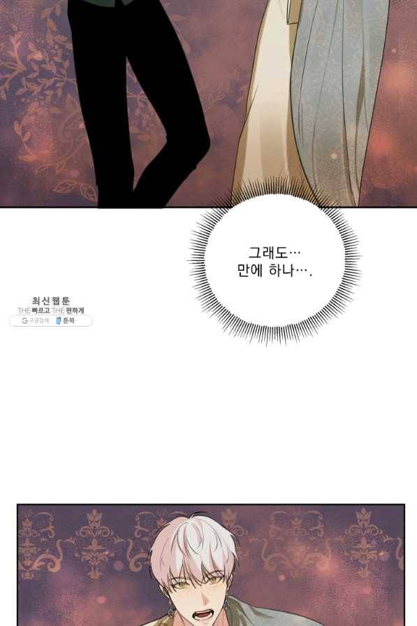 나는 남주의 전 여친이었다 51화 48