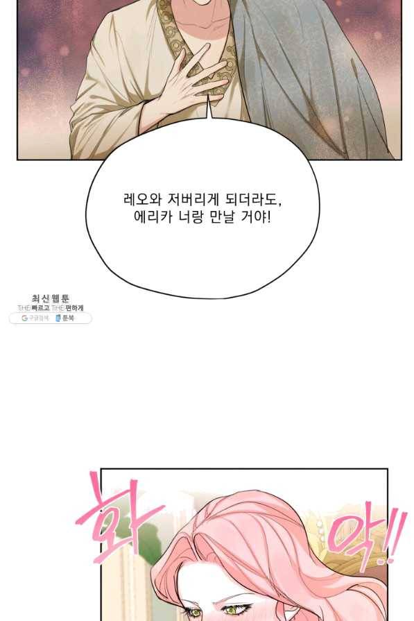 나는 남주의 전 여친이었다 51화 49