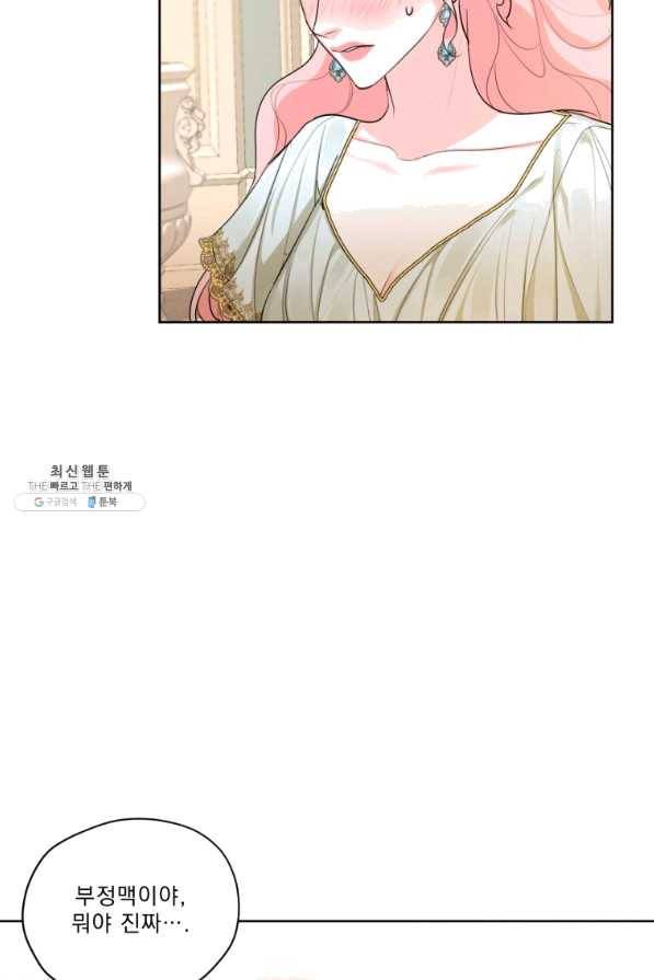 나는 남주의 전 여친이었다 51화 50