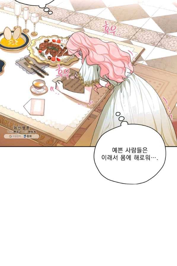 나는 남주의 전 여친이었다 51화 51