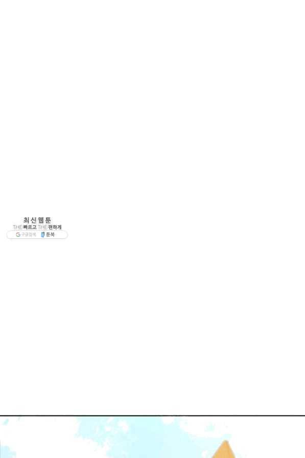 나는 남주의 전 여친이었다 51화 52