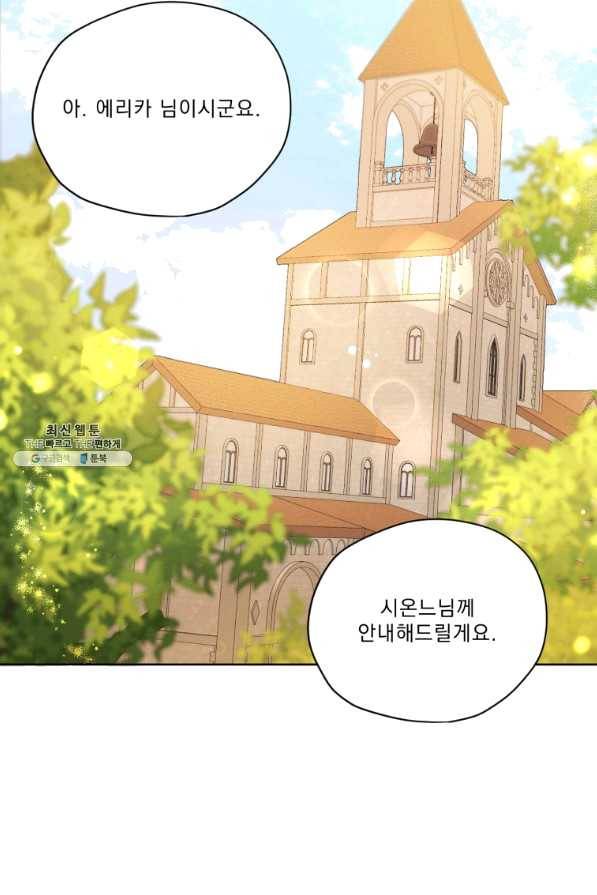 나는 남주의 전 여친이었다 51화 53