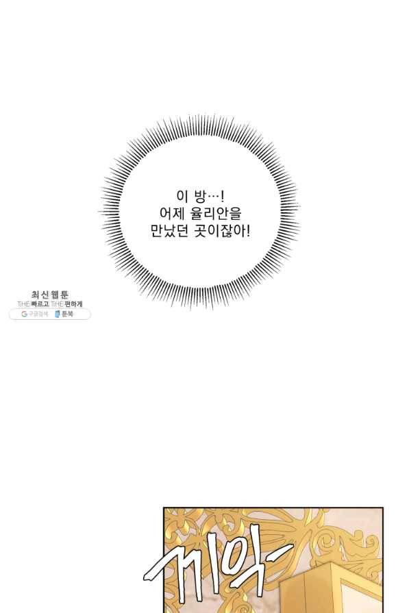 나는 남주의 전 여친이었다 51화 56