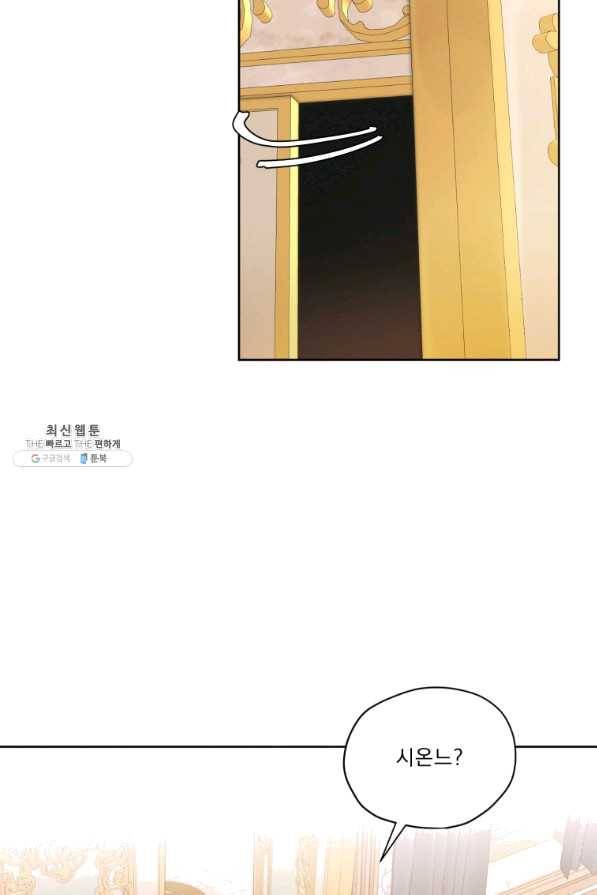 나는 남주의 전 여친이었다 51화 57