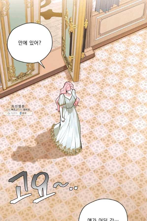 나는 남주의 전 여친이었다 51화 58