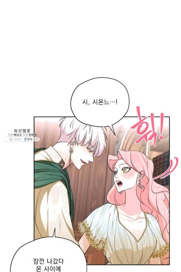 나는 남주의 전 여친이었다 51화 65