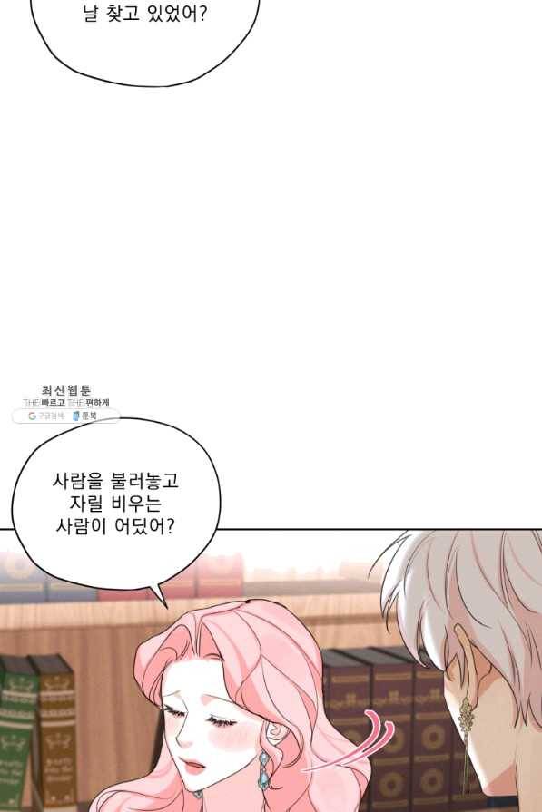 나는 남주의 전 여친이었다 51화 66
