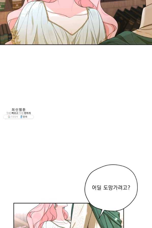 나는 남주의 전 여친이었다 51화 67