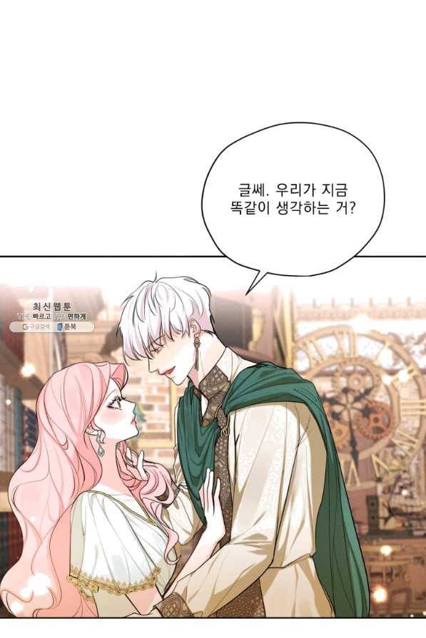 나는 남주의 전 여친이었다 51화 69