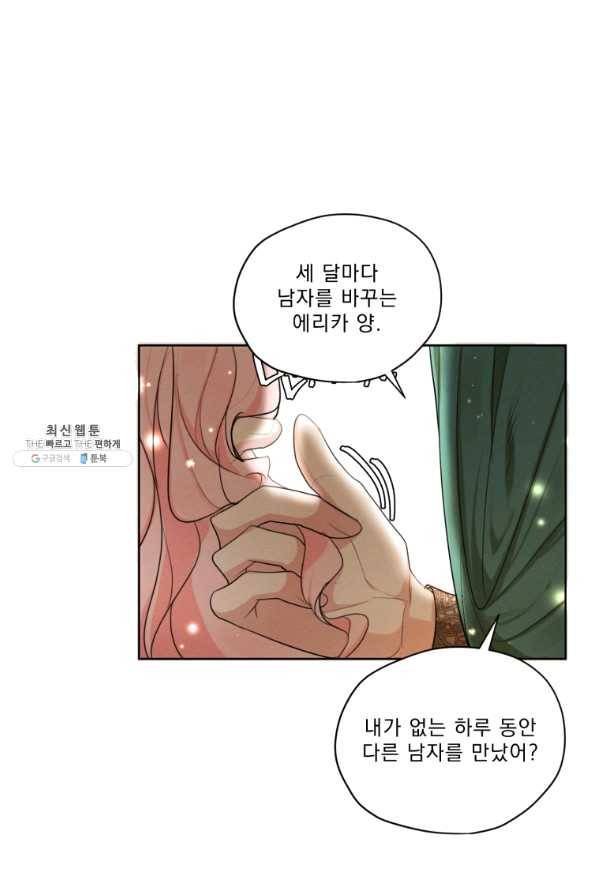 나는 남주의 전 여친이었다 51화 70