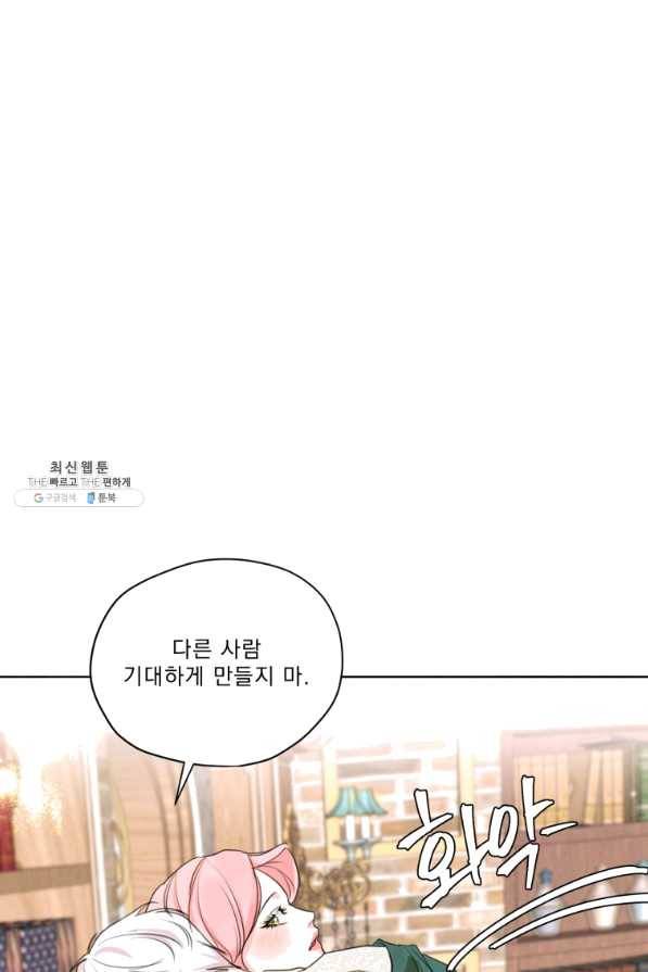 나는 남주의 전 여친이었다 51화 72