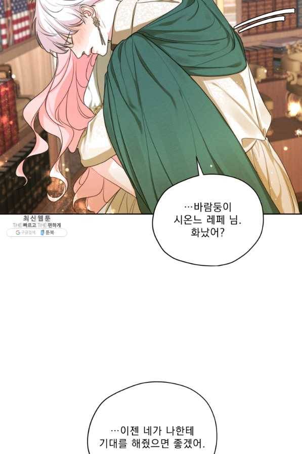 나는 남주의 전 여친이었다 51화 73