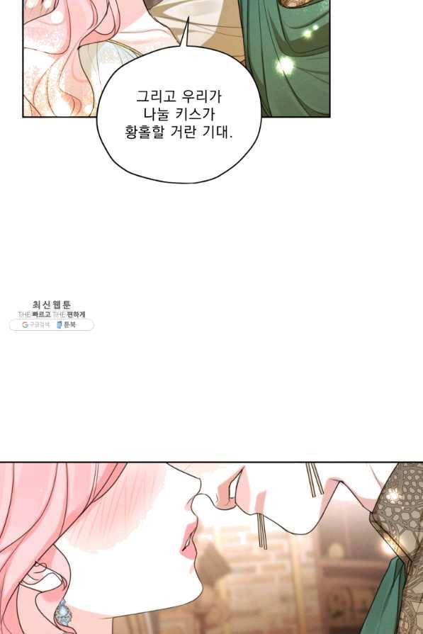 나는 남주의 전 여친이었다 51화 76