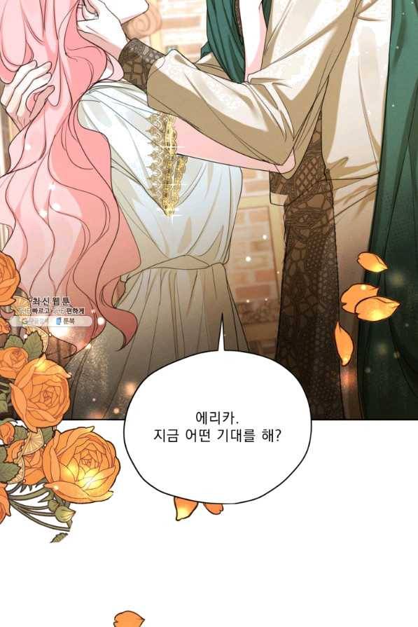 나는 남주의 전 여친이었다 51화 82