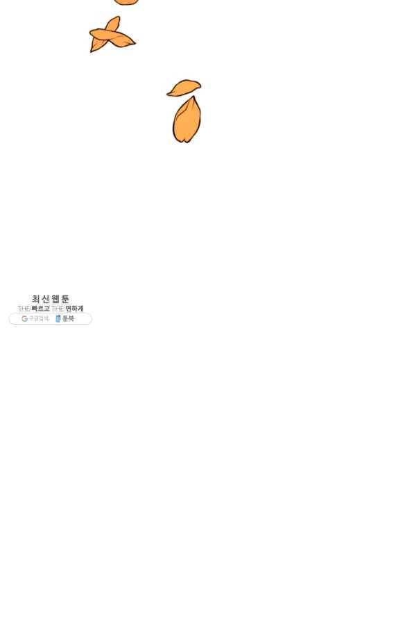 나는 남주의 전 여친이었다 51화 83