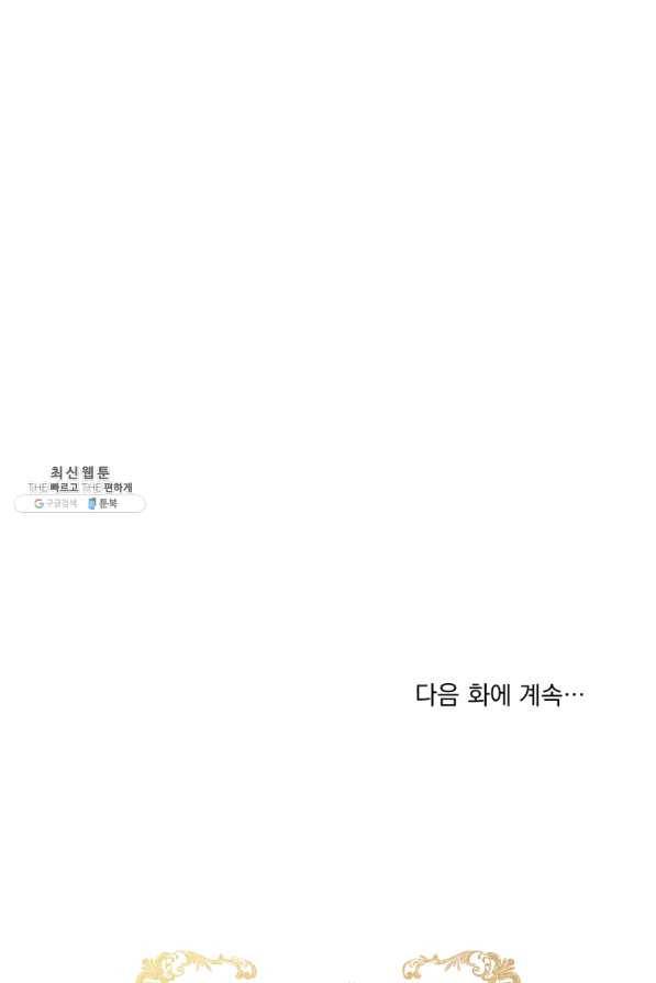 나는 남주의 전 여친이었다 51화 84