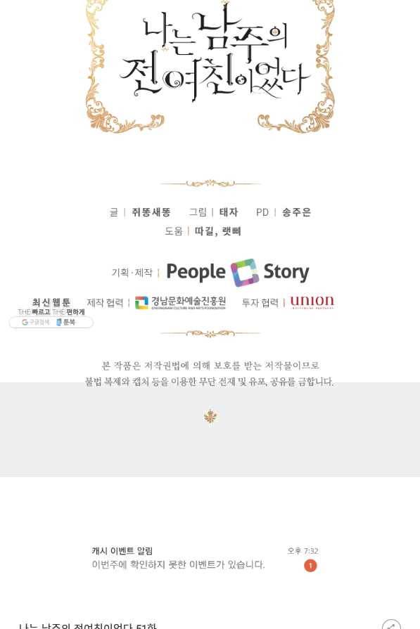 나는 남주의 전 여친이었다 51화 85