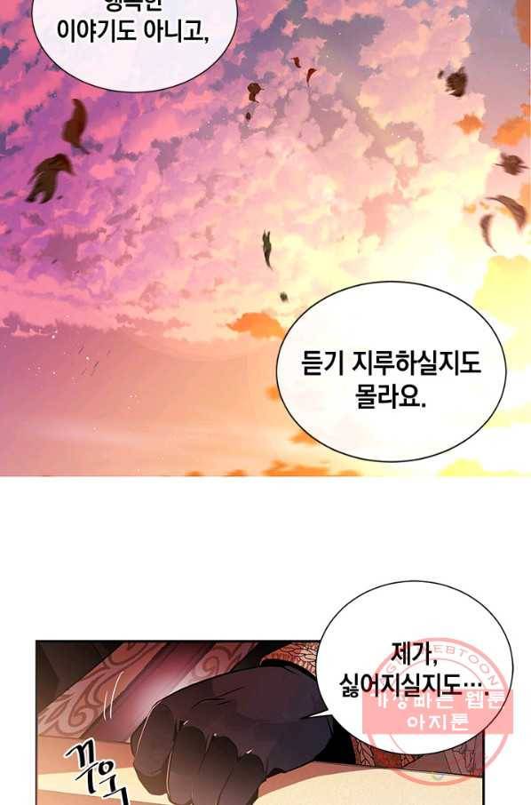 집으로 돌려보내 주세요 27화 4